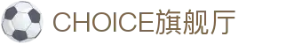 CHOICE旗舰厅 (中国区) - 官方网站